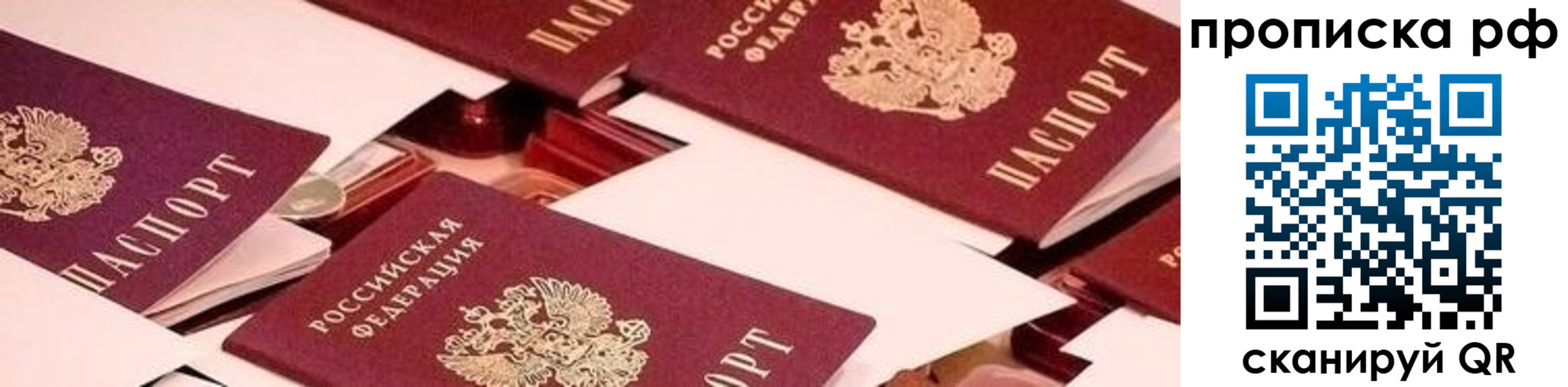 купить прописку в Клине