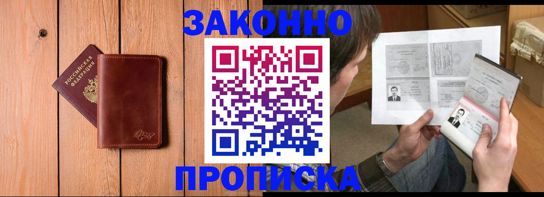 временная регистрация недорого в Клине