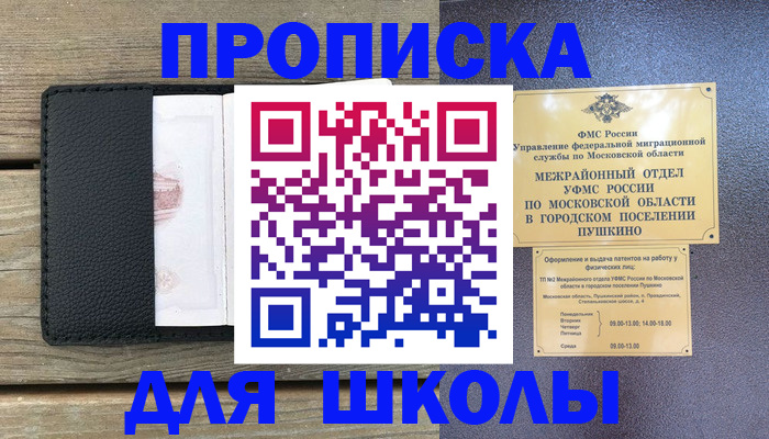 прописка для военкомата в Клине